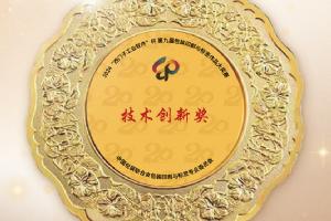 華工圖像榮獲第九屆包裝印刷與標簽作品大獎賽技術(shù)創(chuàng)新獎