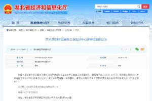 省級認定，+1 項！華工圖像獲2024年度省級工業(yè)設計中心認定