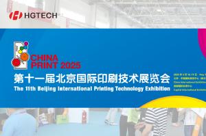 邀請函 | 華工圖像與您相約2025北京大印展，遇鑒中國印刷新未來！