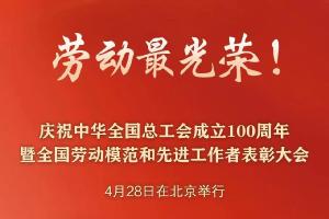 “五一”國際勞動(dòng)節(jié)前，華工科技2名個(gè)人、1家單位喜獲國家級(jí)榮譽(yù)