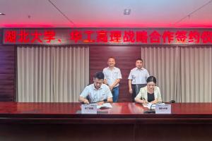 校企合作新篇章！華工科技高理公司與湖北大學(xué)簽署戰(zhàn)略合作協(xié)議，共筑智能傳感新未來